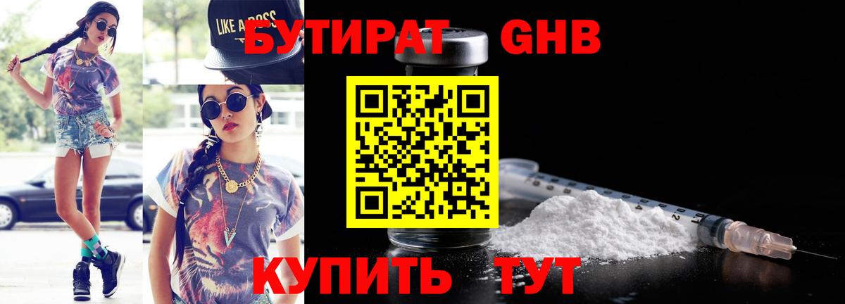 БУТИРАТ 1.4BDO  Вход с VPN  Бутират  Санкт-Петербург 