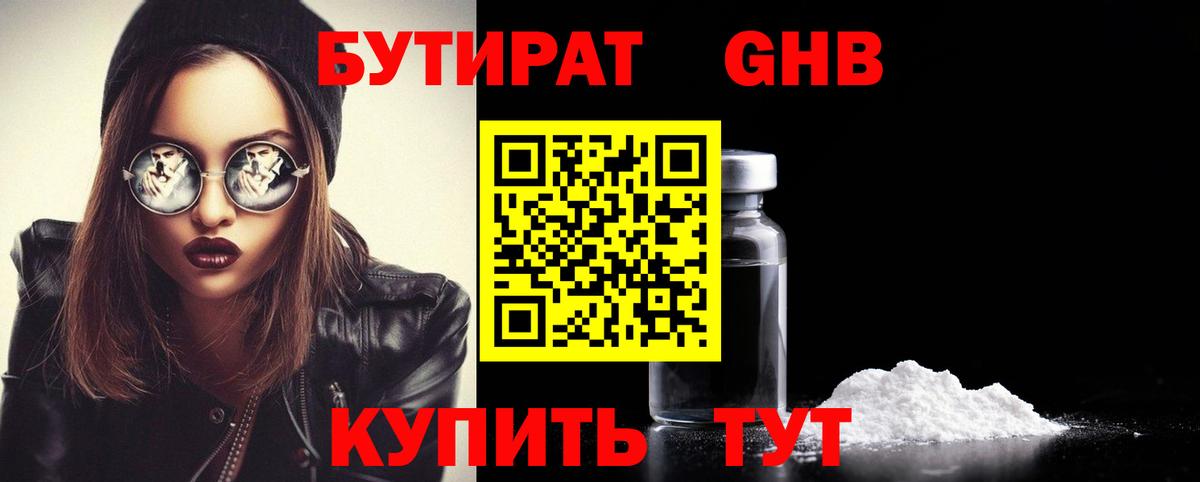 БУТИРАТ GHB Санкт-Петербург