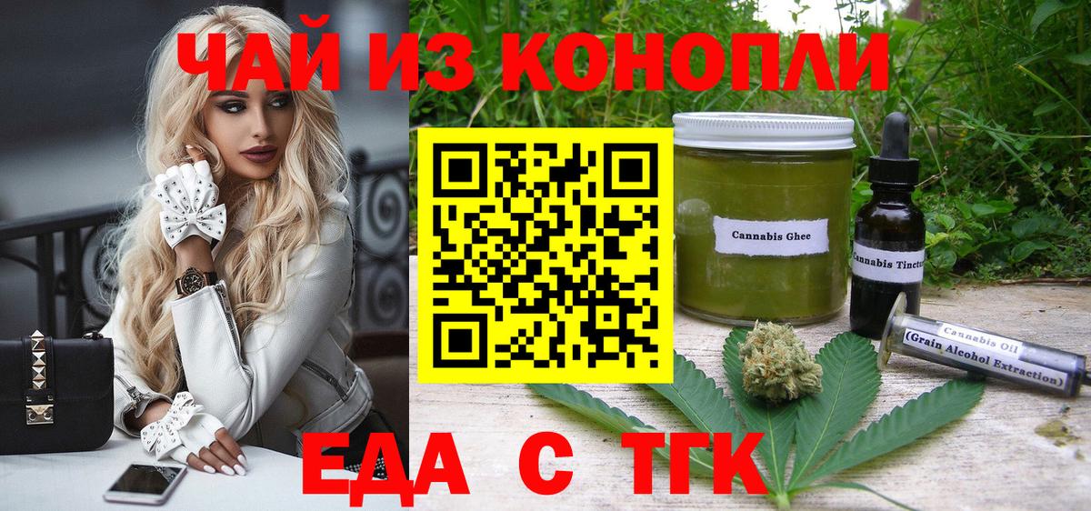 Еда ТГК конопля  Вход с VPN  Санкт-Петербург 