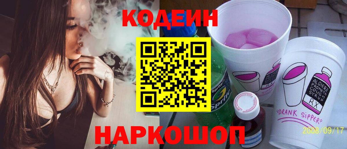 Кодеиновый сироп Lean Purple Drank  Codein Purple Drank  Вход с VPN  Санкт-Петербург 