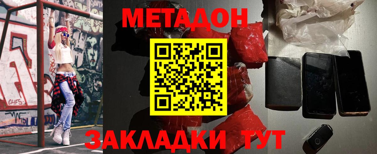 Санкт-Петербург  Метадон VHQ  МЕТАДОН methadone  Вход с VPN 
