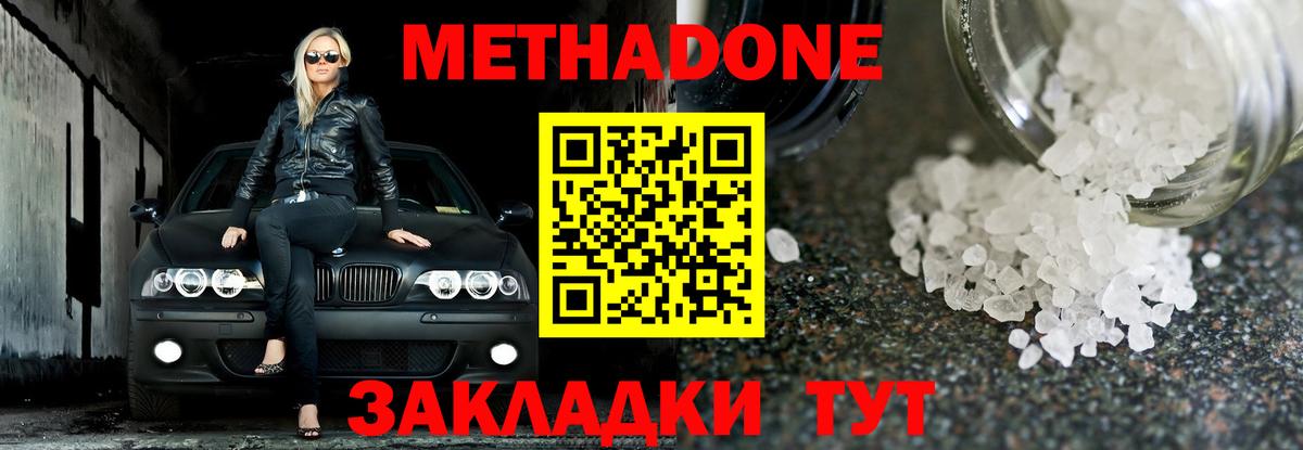 Метадон methadone Санкт-Петербург
